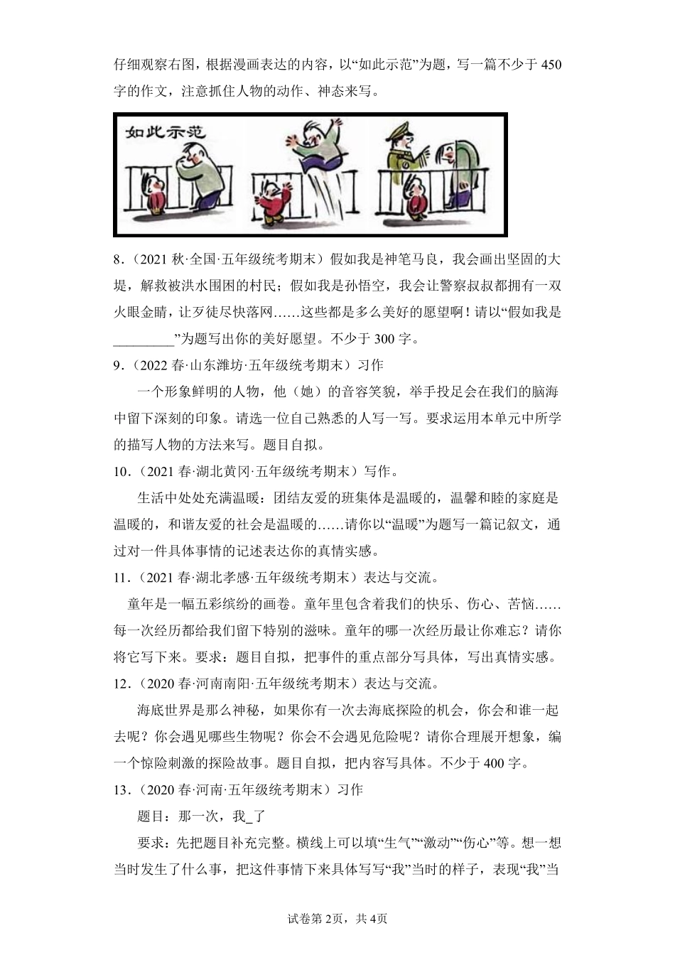 语文部编版五年级下册期末复习真题汇编卷08书面表达测试练习试卷含答案.pdf_第2页