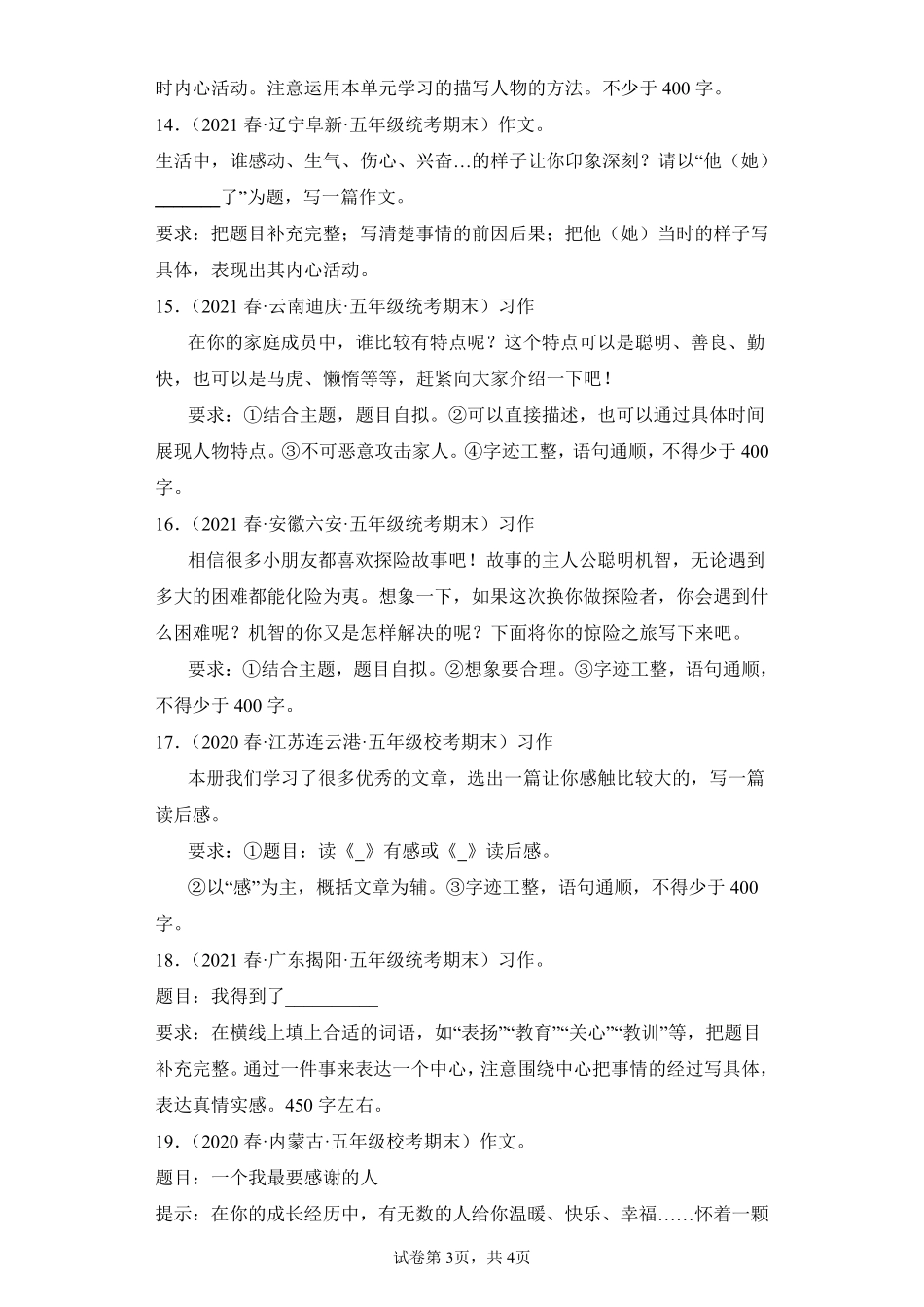 语文部编版五年级下册期末复习真题汇编卷08书面表达测试练习试卷含答案.pdf_第3页