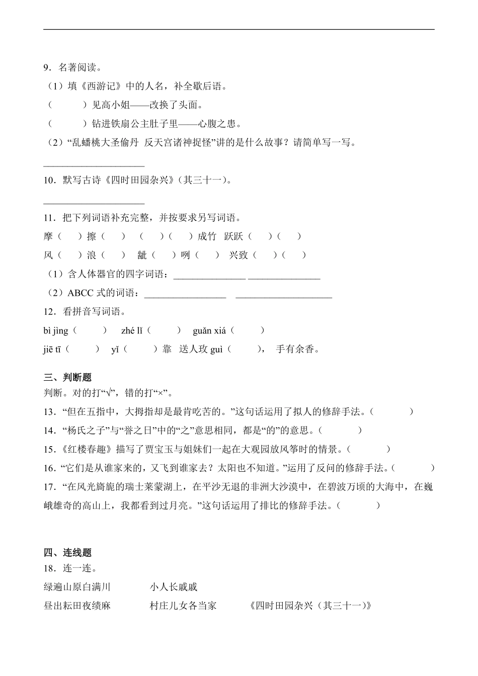 语文部编版五年级下册期末素养测评卷01测试练习试卷含答案.pdf_第2页