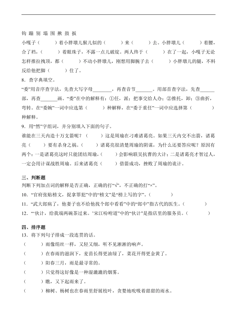 语文部编版五年级下册期末素养测评卷02测试练习试卷含答案.pdf_第2页