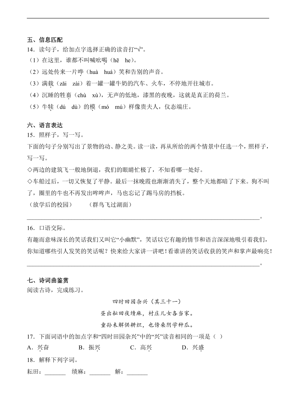 语文部编版五年级下册期末素养测评卷02测试练习试卷含答案.pdf_第3页