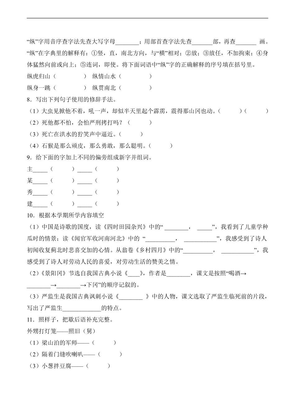 语文部编版五年级下册期末素养测评卷03测试练习试卷含答案.pdf_第2页