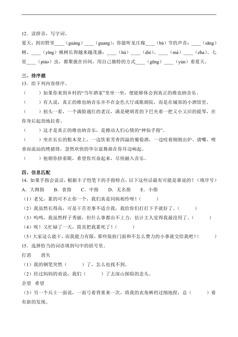 语文部编版五年级下册期末素养测评卷03测试练习试卷含答案.pdf_第3页