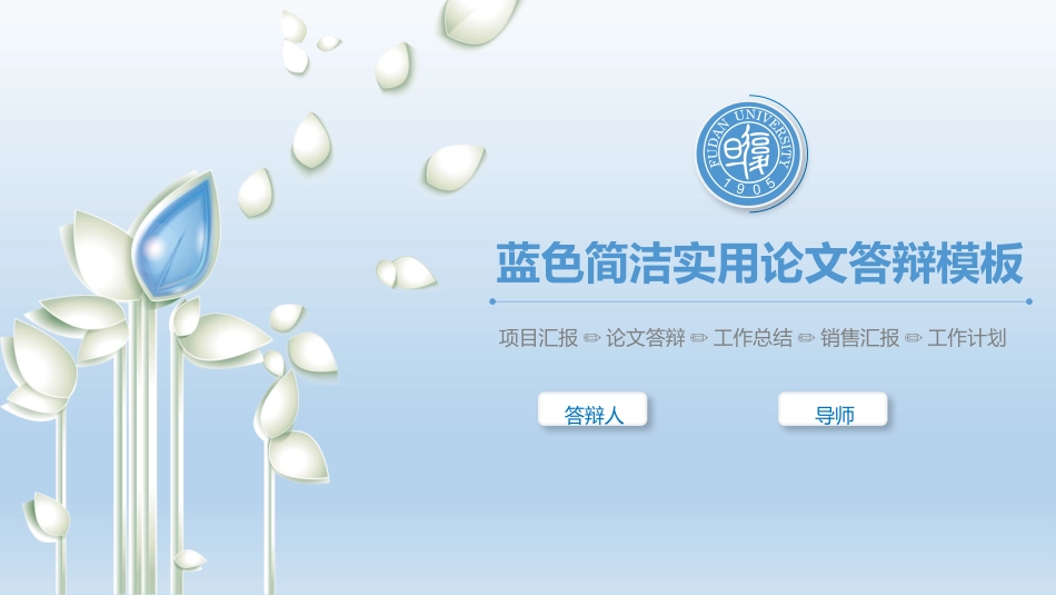 毕业论文答辩模板221.pptx_第1页