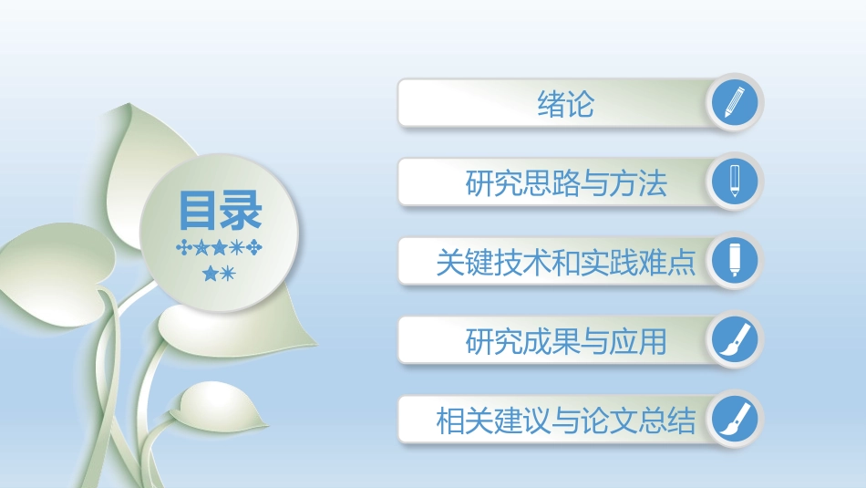 毕业论文答辩模板221.pptx_第3页