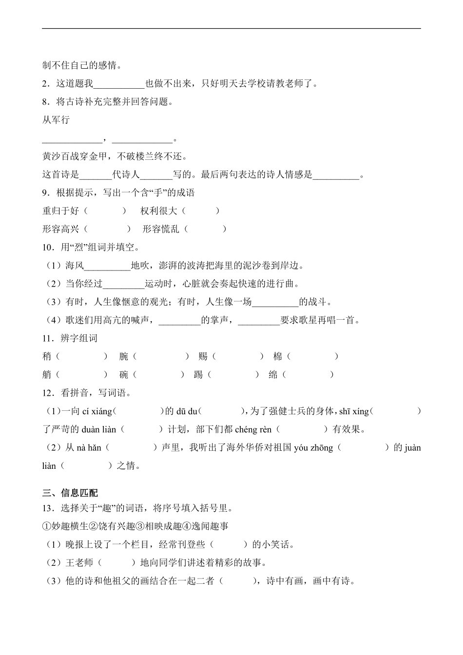 语文部编版五年级下册期末素养测评卷04测试练习试卷含答案.pdf_第2页
