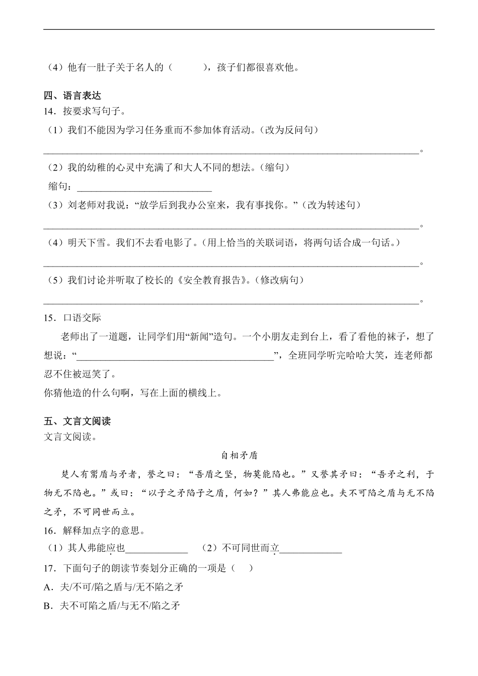语文部编版五年级下册期末素养测评卷04测试练习试卷含答案.pdf_第3页