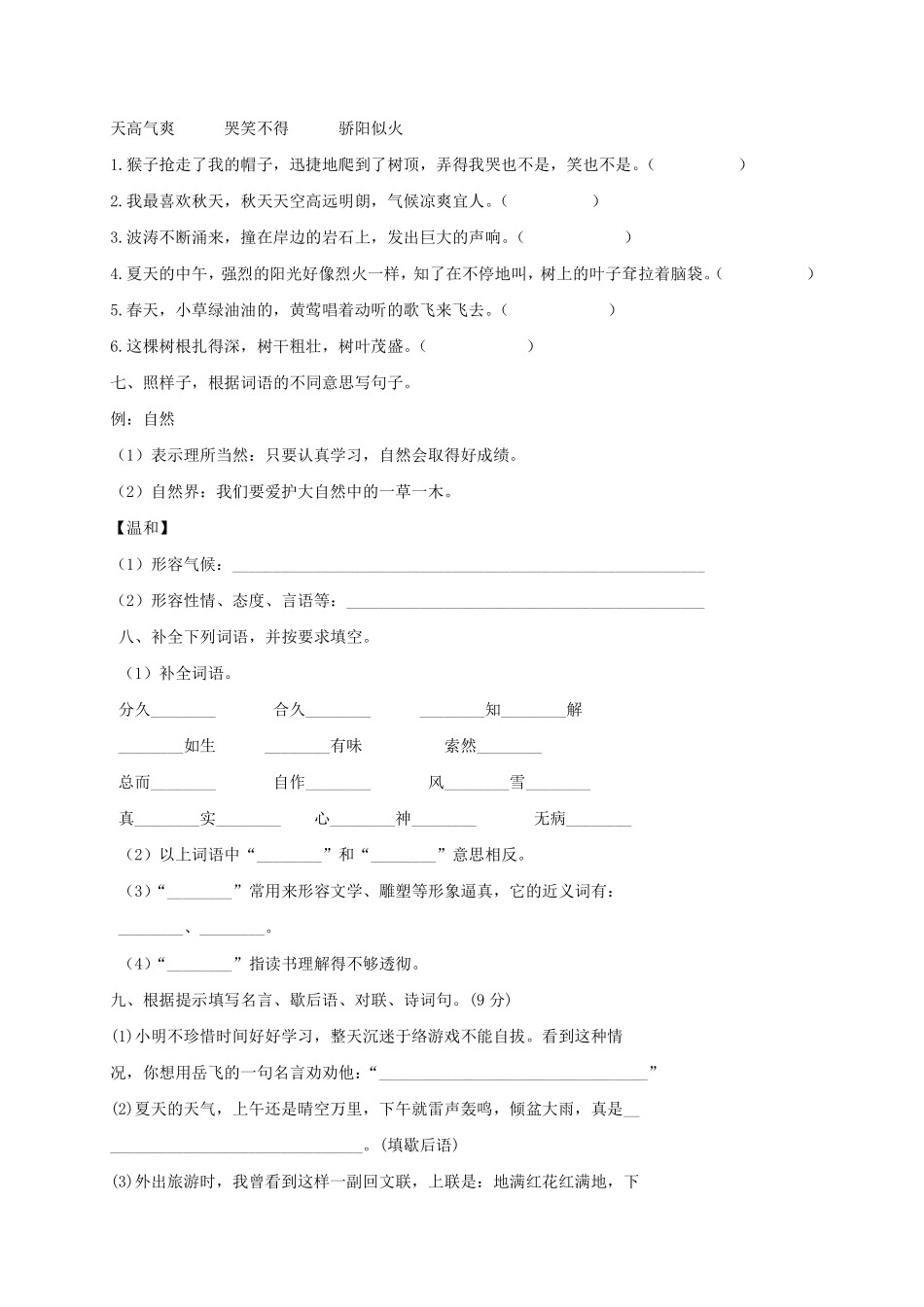 语文部编版五年级下册期末素养评测卷01测试练习试卷含答案.pdf_第2页