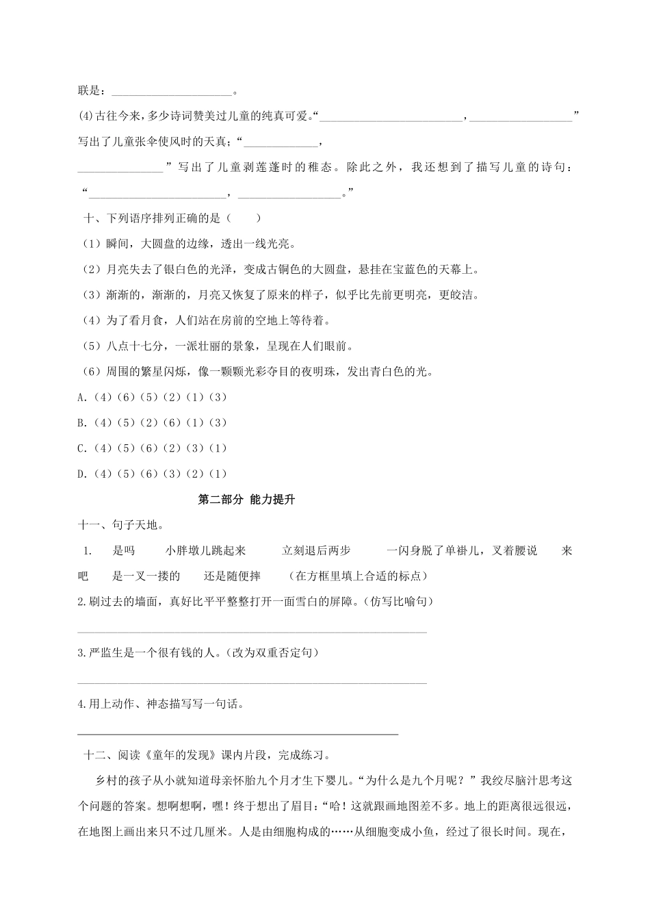 语文部编版五年级下册期末素养评测卷01测试练习试卷含答案.pdf_第3页