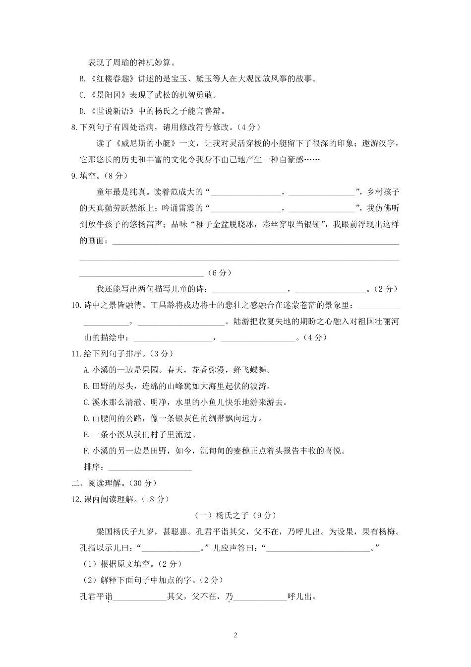语文部编版五年级下册期末素养评测卷02测试练习试卷含答案.pdf_第2页