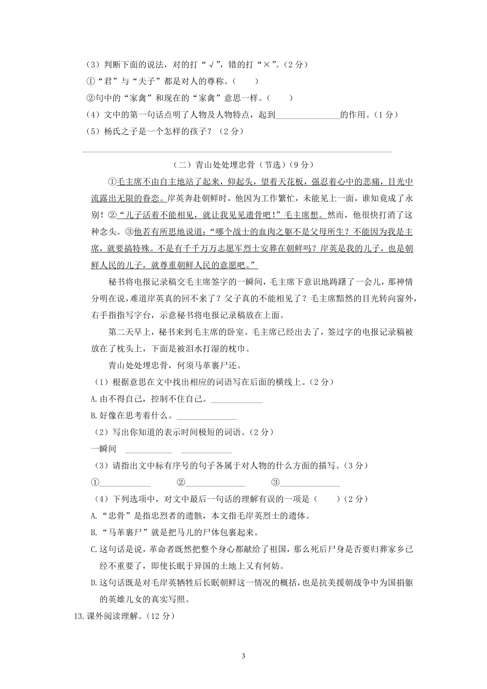 语文部编版五年级下册期末素养评测卷02测试练习试卷含答案.pdf_第3页