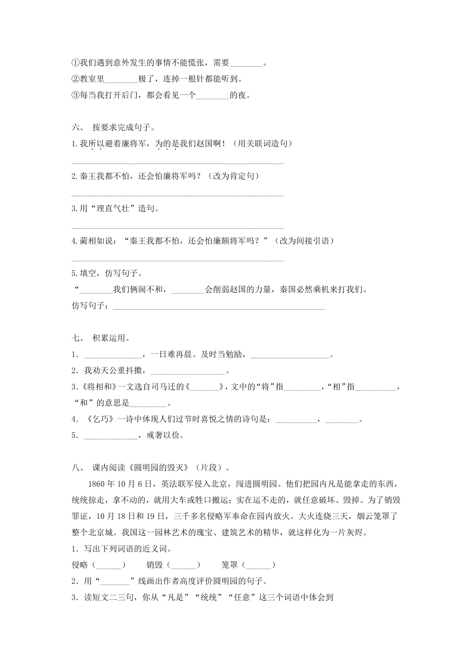 语文部编版五年级下册期末素养评测卷03测试练习试卷含答案.pdf_第2页
