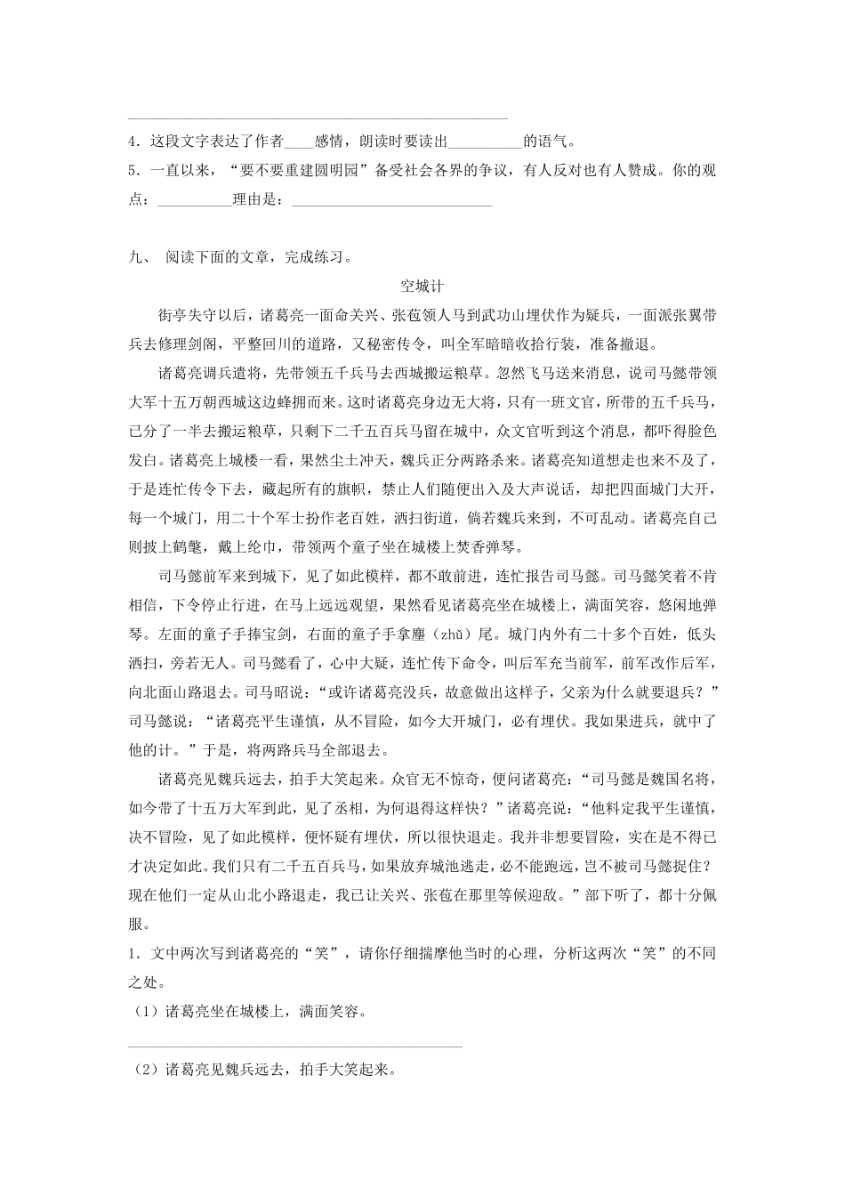 语文部编版五年级下册期末素养评测卷03测试练习试卷含答案.pdf_第3页