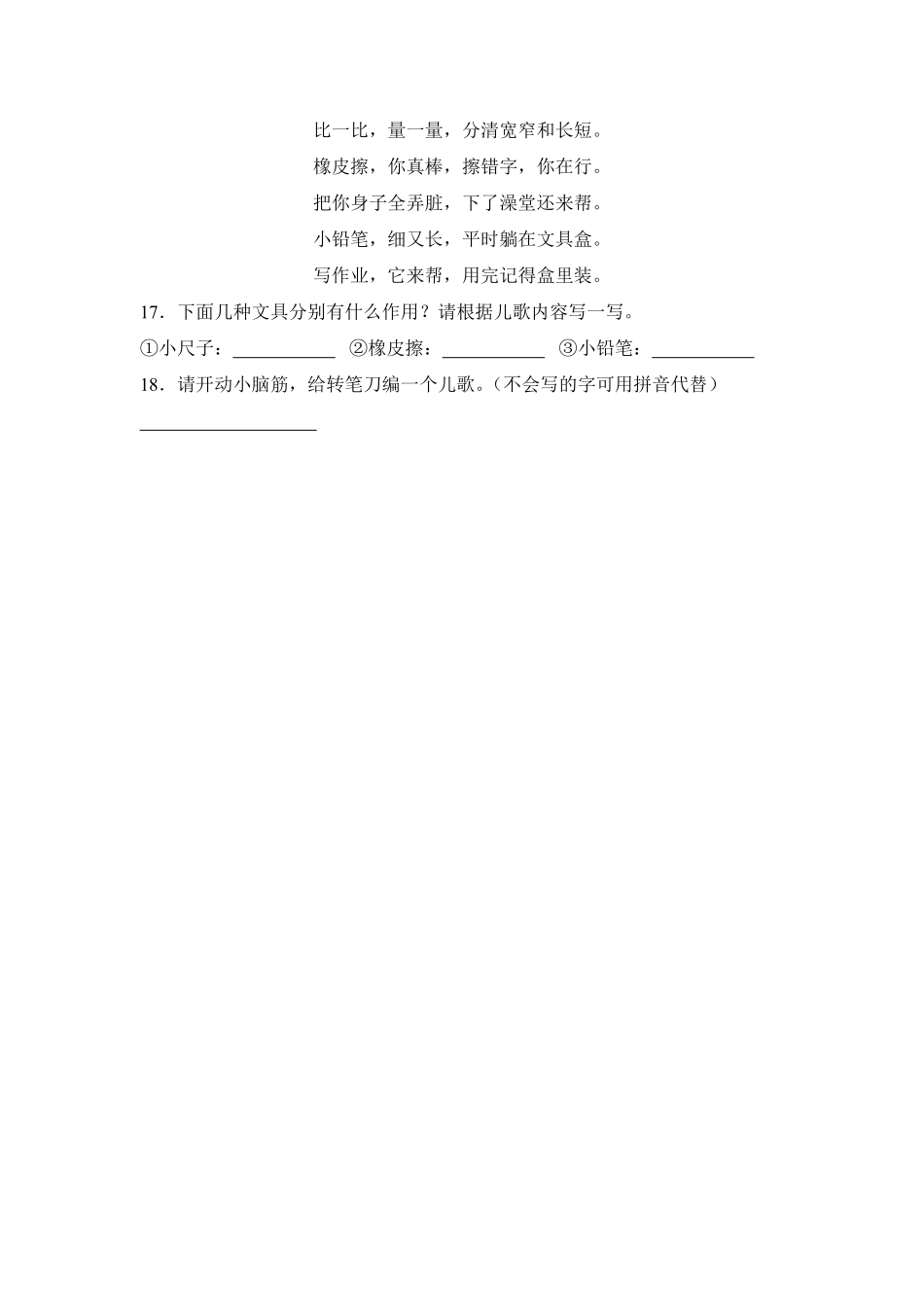 语文统编版20241年级上册识字第7课小书包课时练01含答案.pdf_第3页