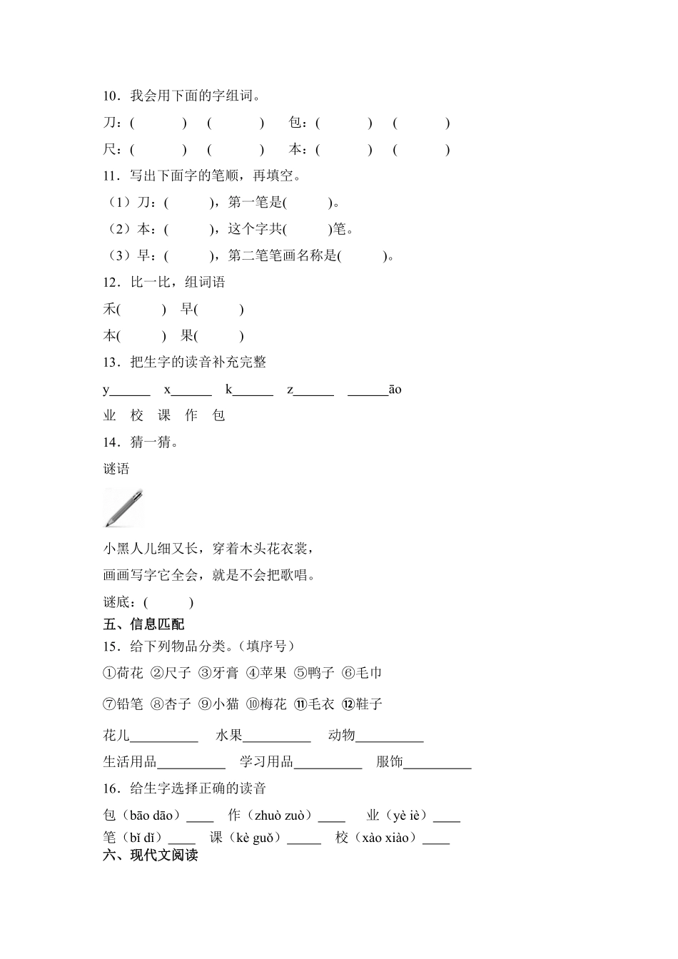 语文统编版20241年级上册识字第7课小书包课时练02含答案.pdf_第2页