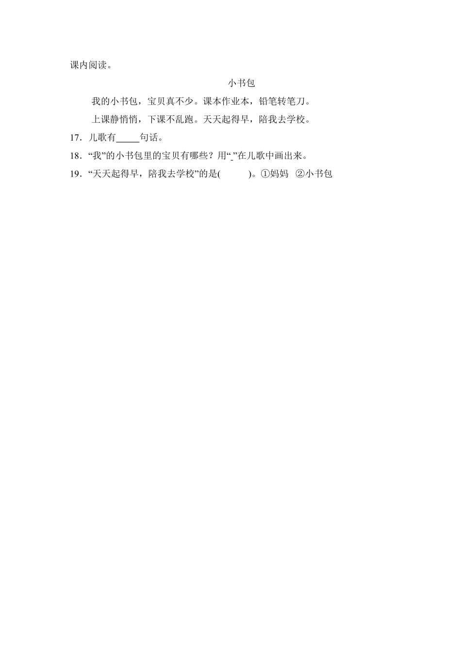 语文统编版20241年级上册识字第7课小书包课时练02含答案.pdf_第3页