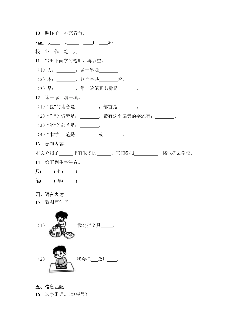 语文统编版20241年级上册识字第7课小书包课时练03含答案.pdf_第2页