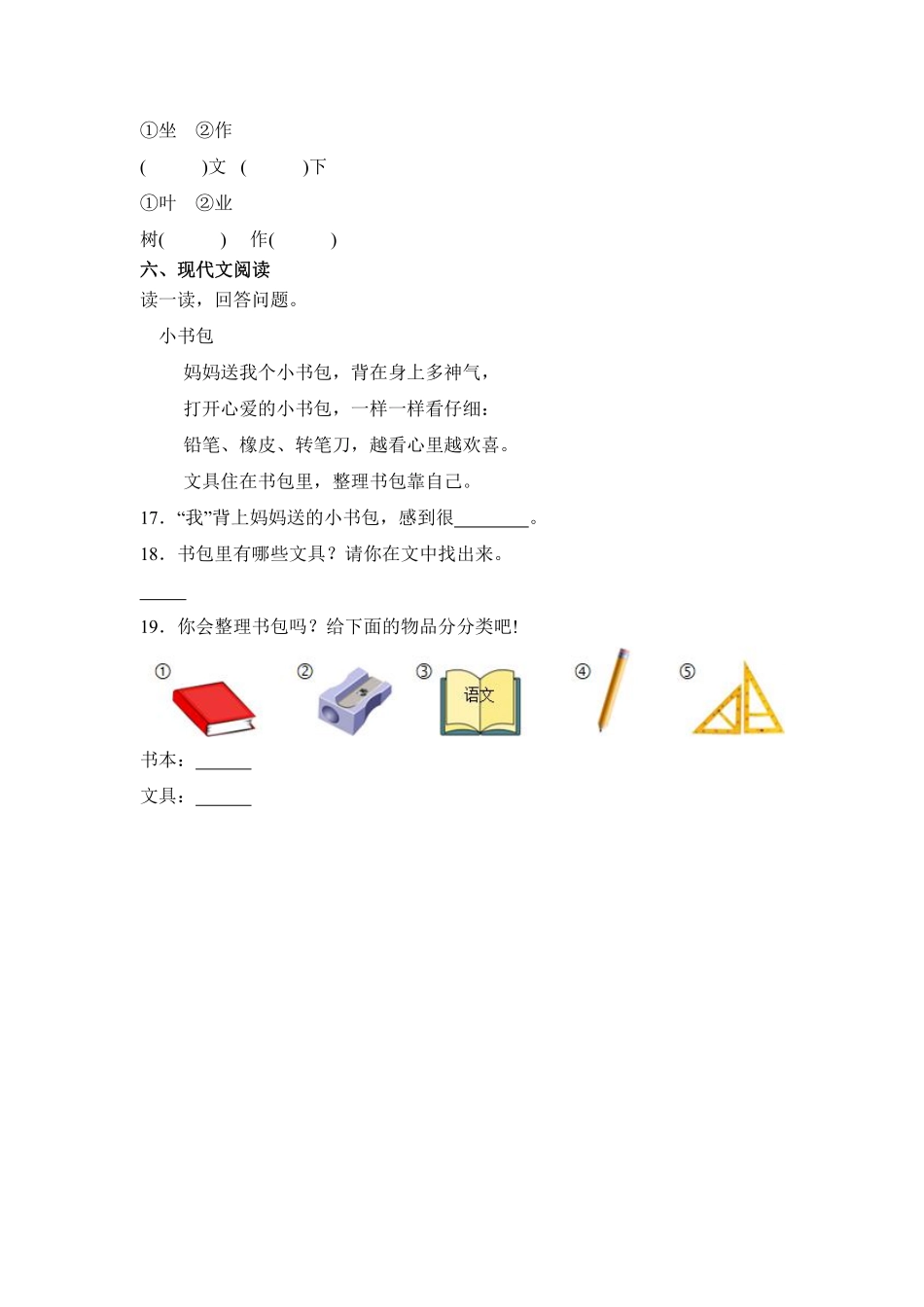 语文统编版20241年级上册识字第7课小书包课时练03含答案.pdf_第3页