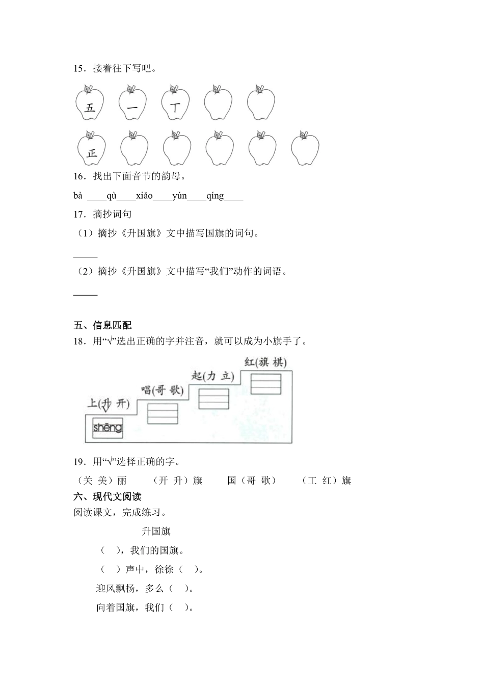 语文统编版20241年级上册识字第8课升国旗课时练01含答案.pdf_第3页