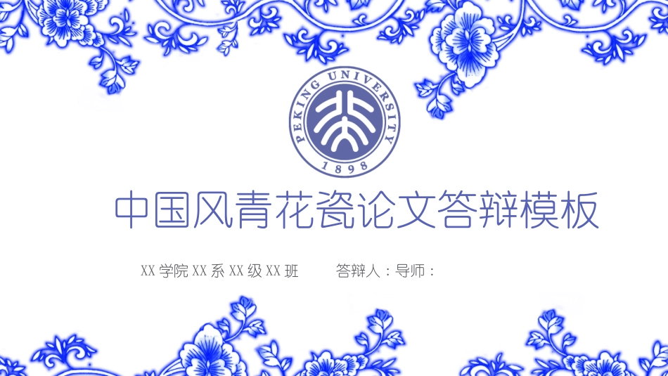 毕业论文答辩模板213.pptx_第1页