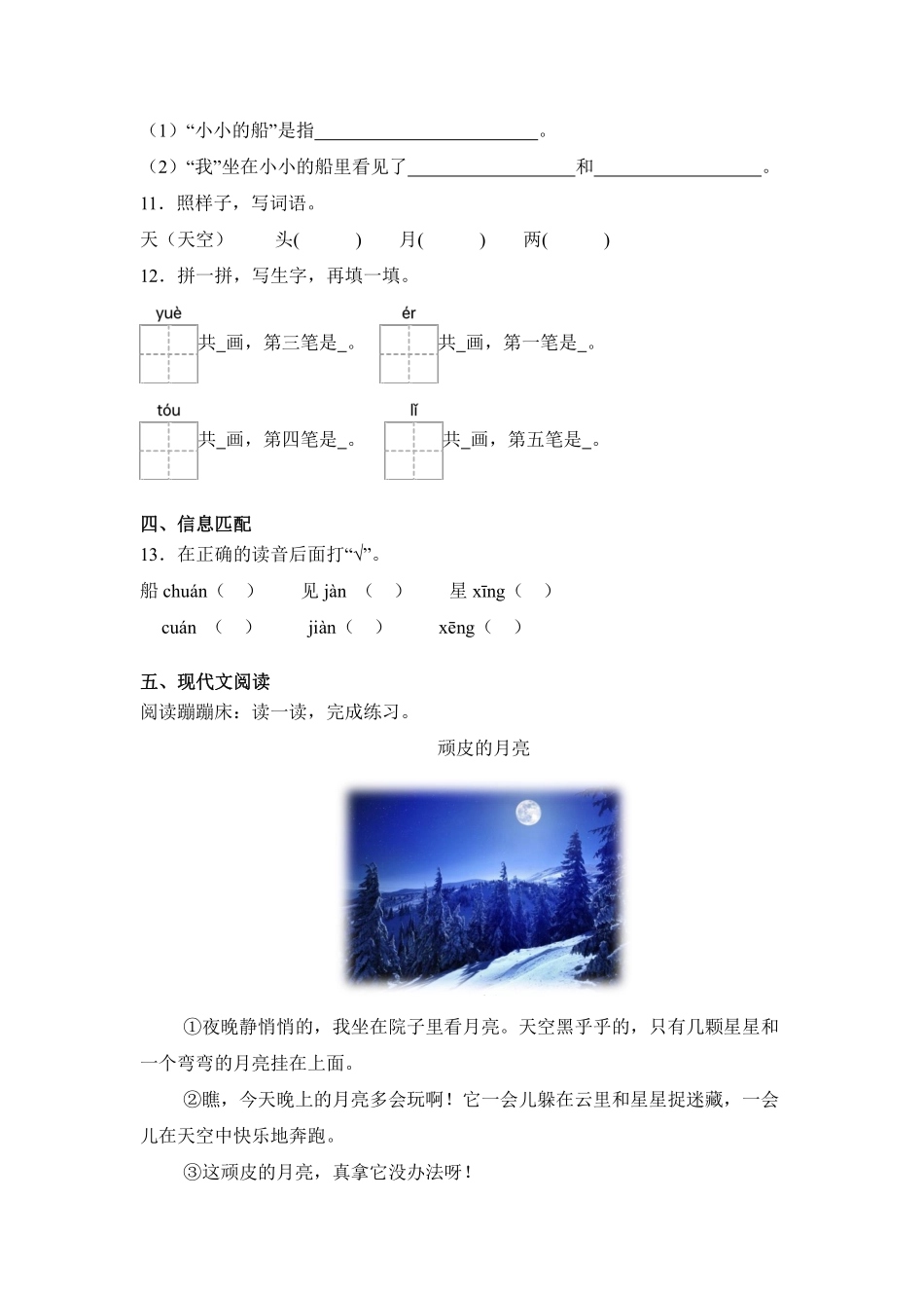 语文统编版20241年级上册阅读第5课小小的船课时练01含答案.pdf_第3页