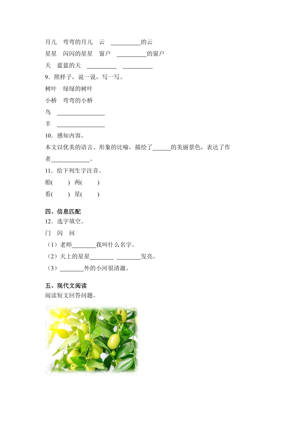 语文统编版20241年级上册阅读第5课小小的船课时练02含答案.pdf_第2页