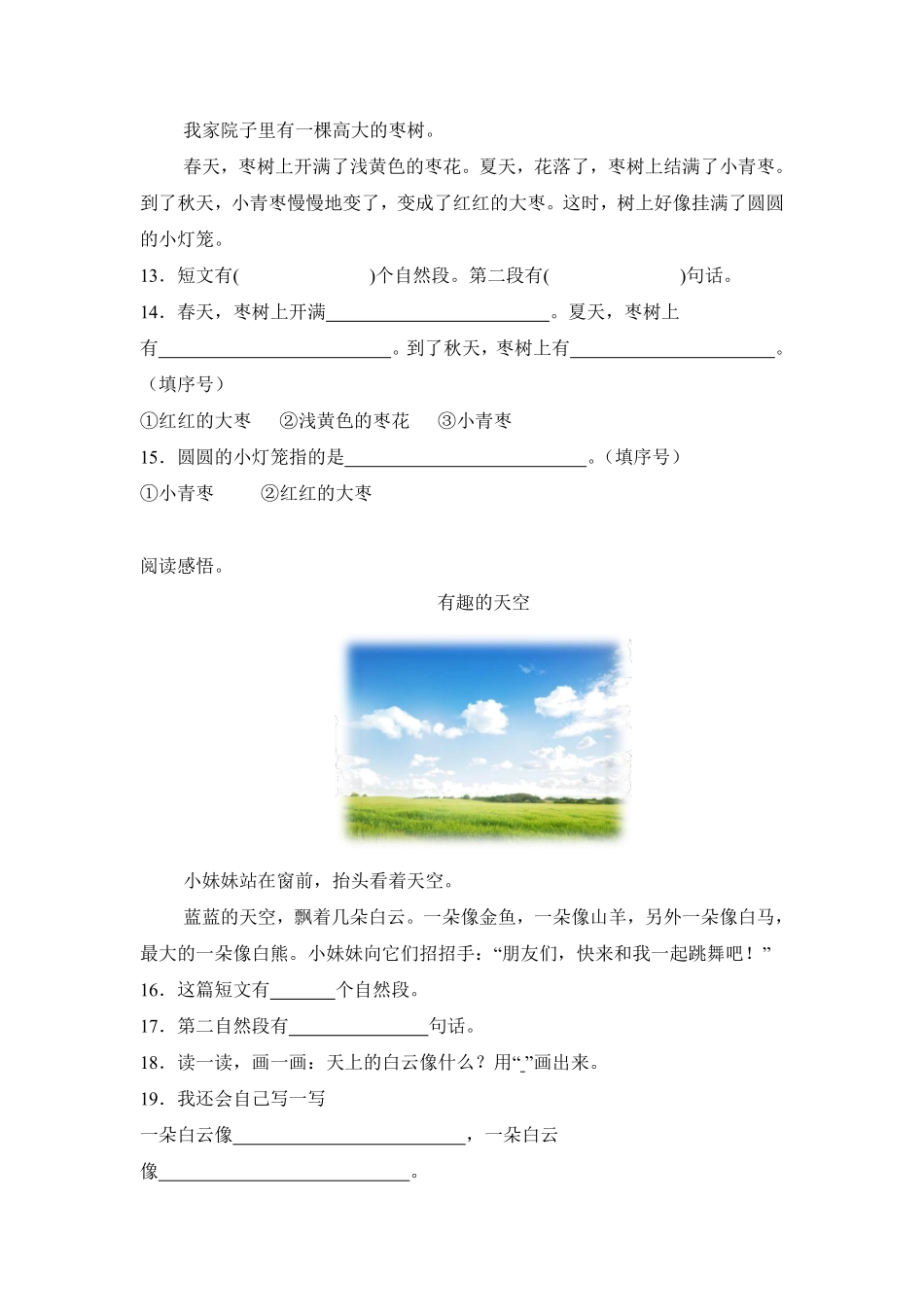 语文统编版20241年级上册阅读第5课小小的船课时练02含答案.pdf_第3页
