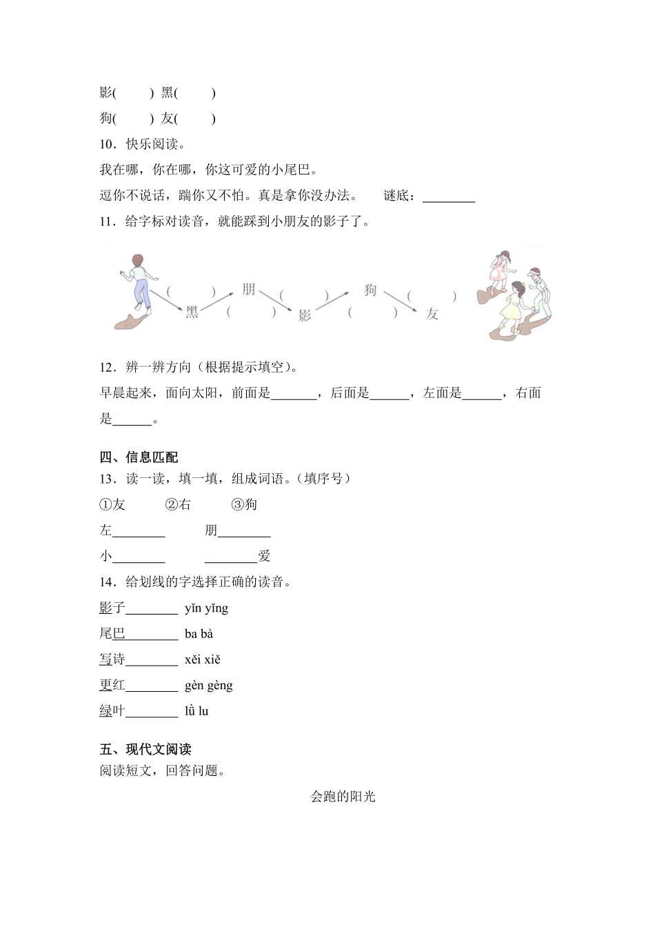 语文统编版20241年级上册阅读第6课影子课时练02含答案.pdf_第2页