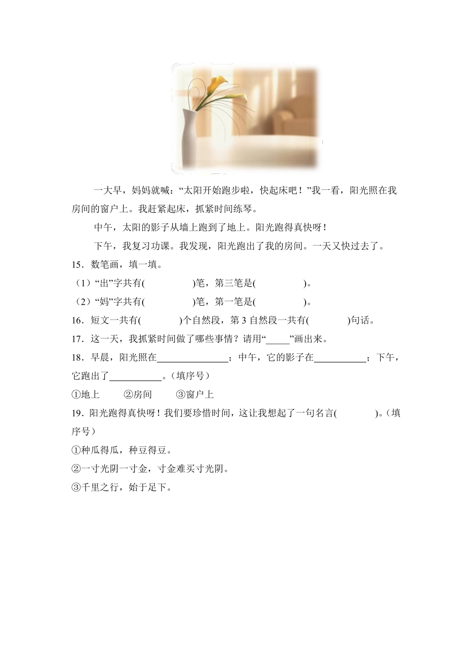 语文统编版20241年级上册阅读第6课影子课时练02含答案.pdf_第3页
