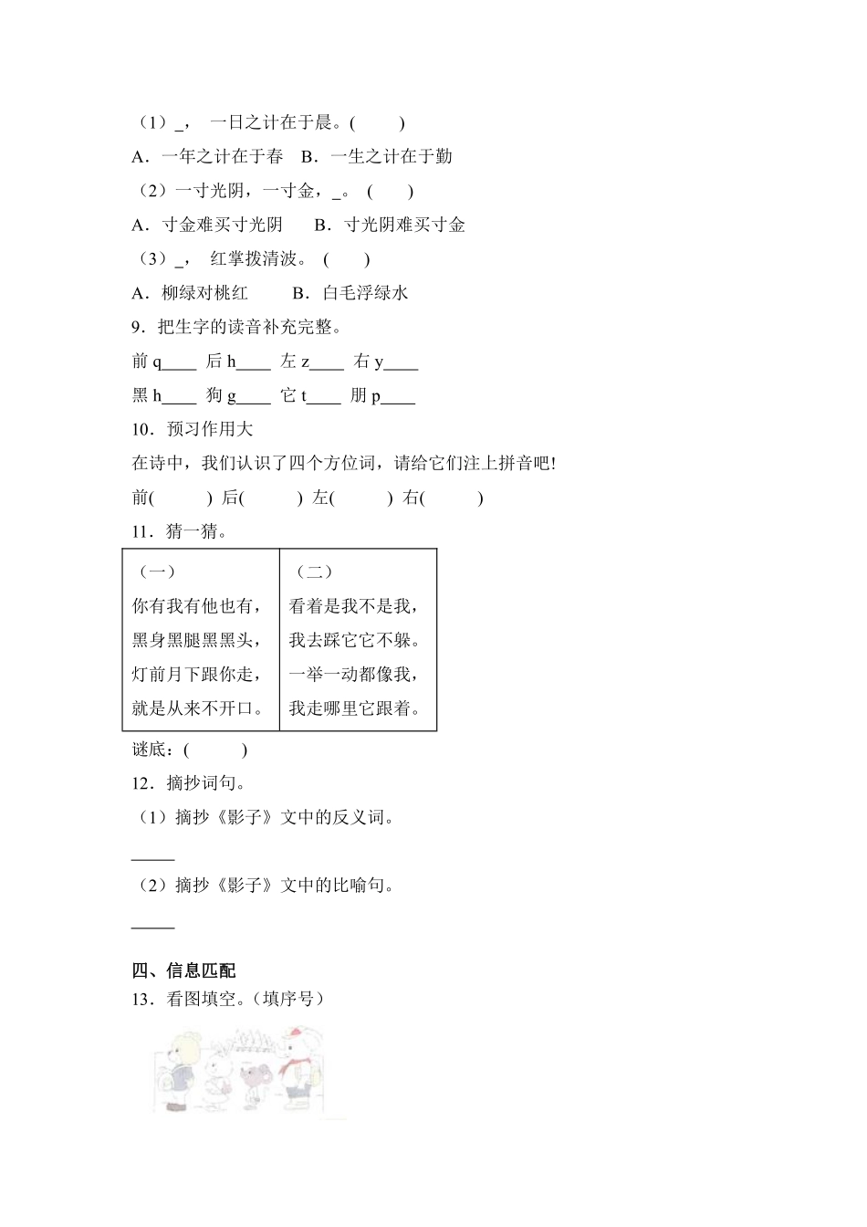 语文统编版20241年级上册阅读第6课影子课时练03含答案.pdf_第2页