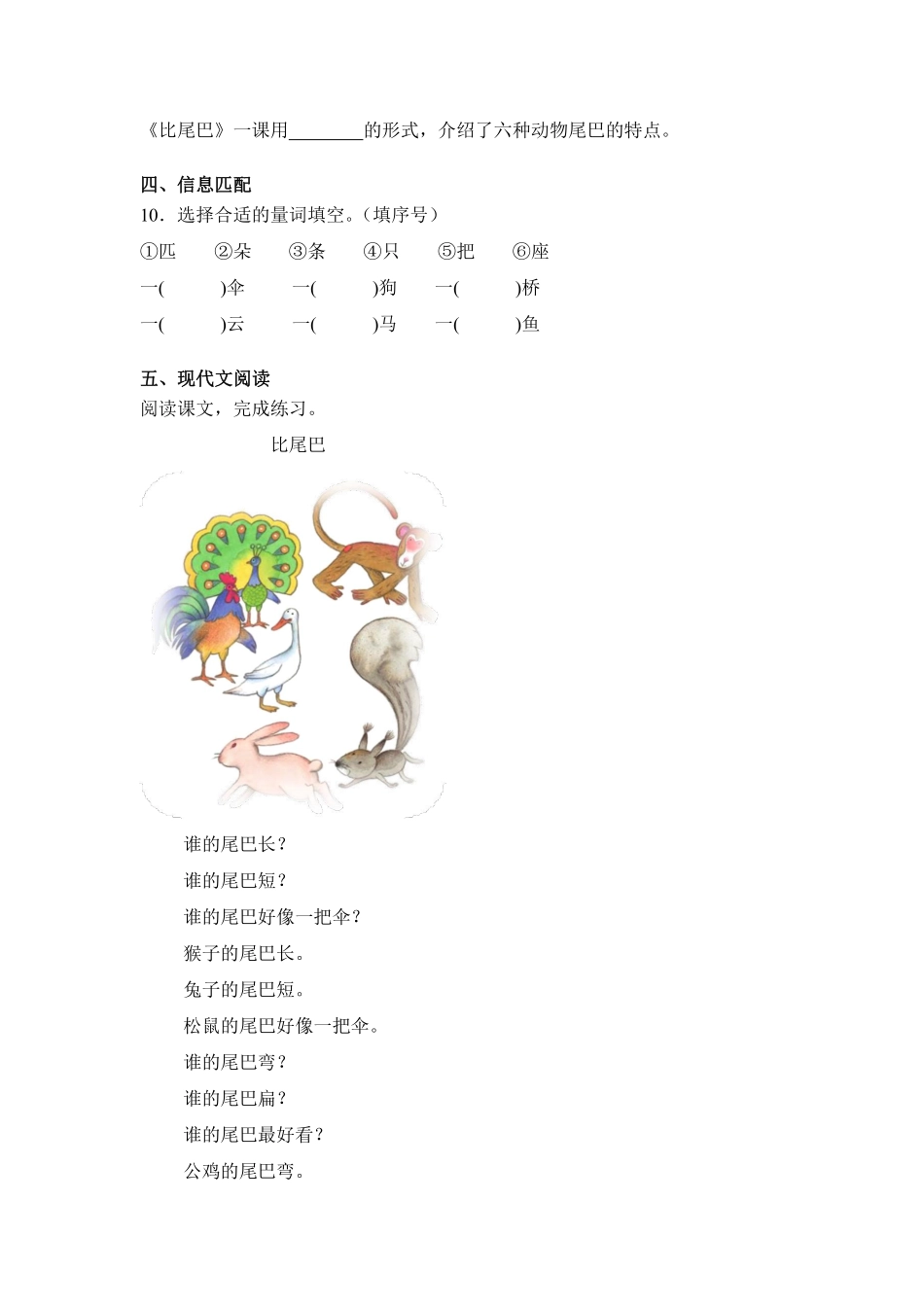 语文统编版20241年级上册阅读第8课比尾巴课时练02含答案.pdf_第2页