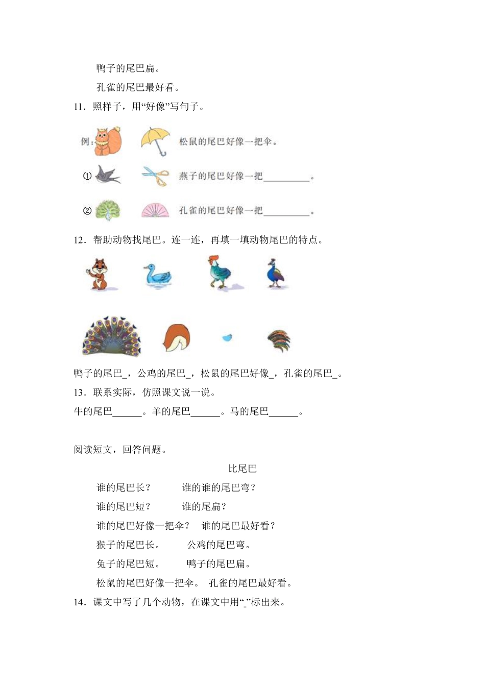 语文统编版20241年级上册阅读第8课比尾巴课时练02含答案.pdf_第3页