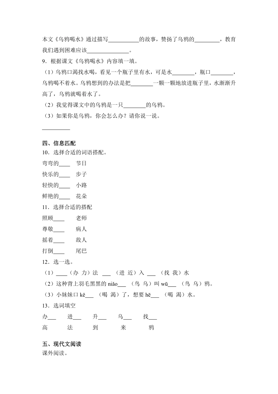 语文统编版20241年级上册阅读第9课乌鸦喝水课时练02含答案.pdf_第2页