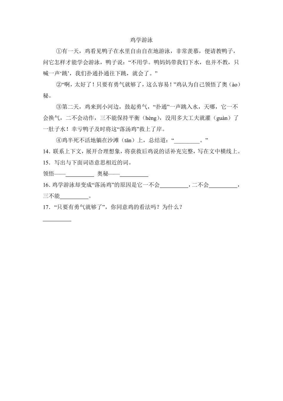 语文统编版20241年级上册阅读第9课乌鸦喝水课时练02含答案.pdf_第3页