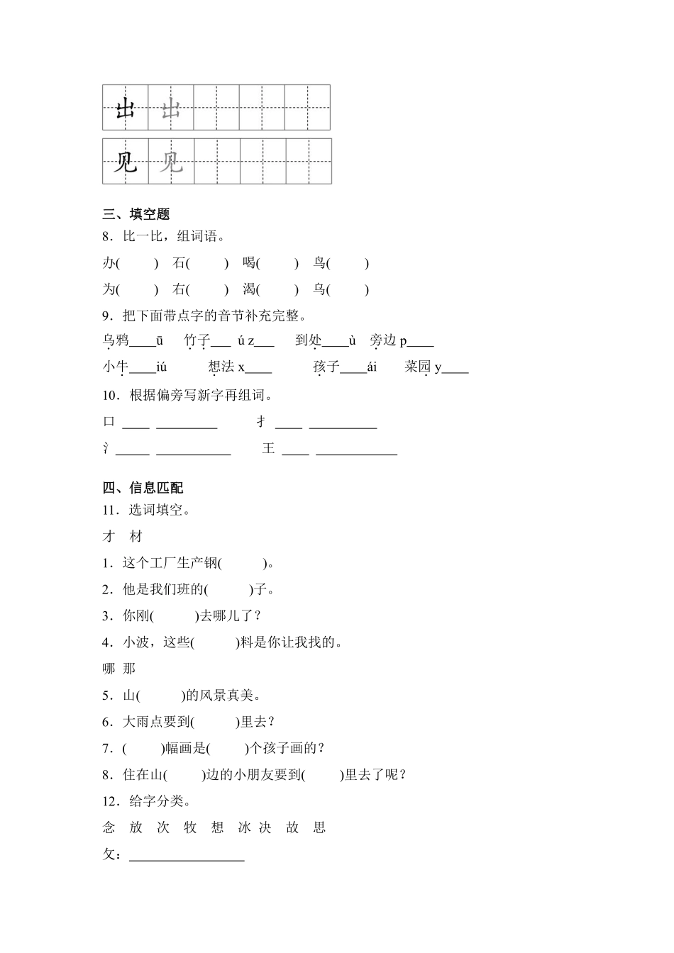 语文统编版20241年级上册阅读第9课乌鸦喝水课时练03含答案.pdf_第2页