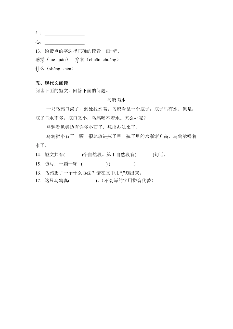 语文统编版20241年级上册阅读第9课乌鸦喝水课时练03含答案.pdf_第3页