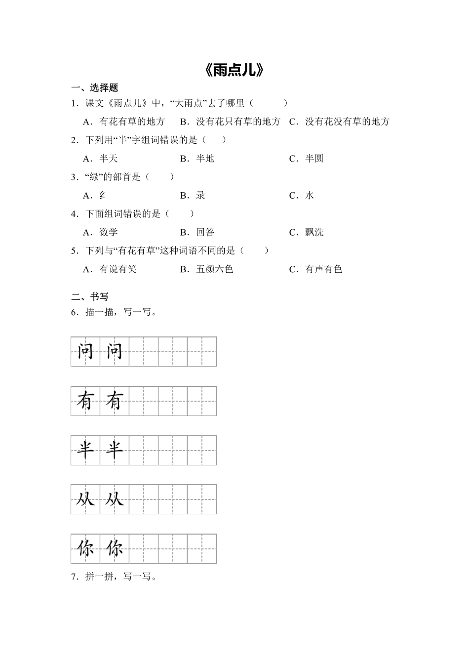 语文统编版20241年级上册阅读第10课雨点儿课时练01含答案.pdf_第1页