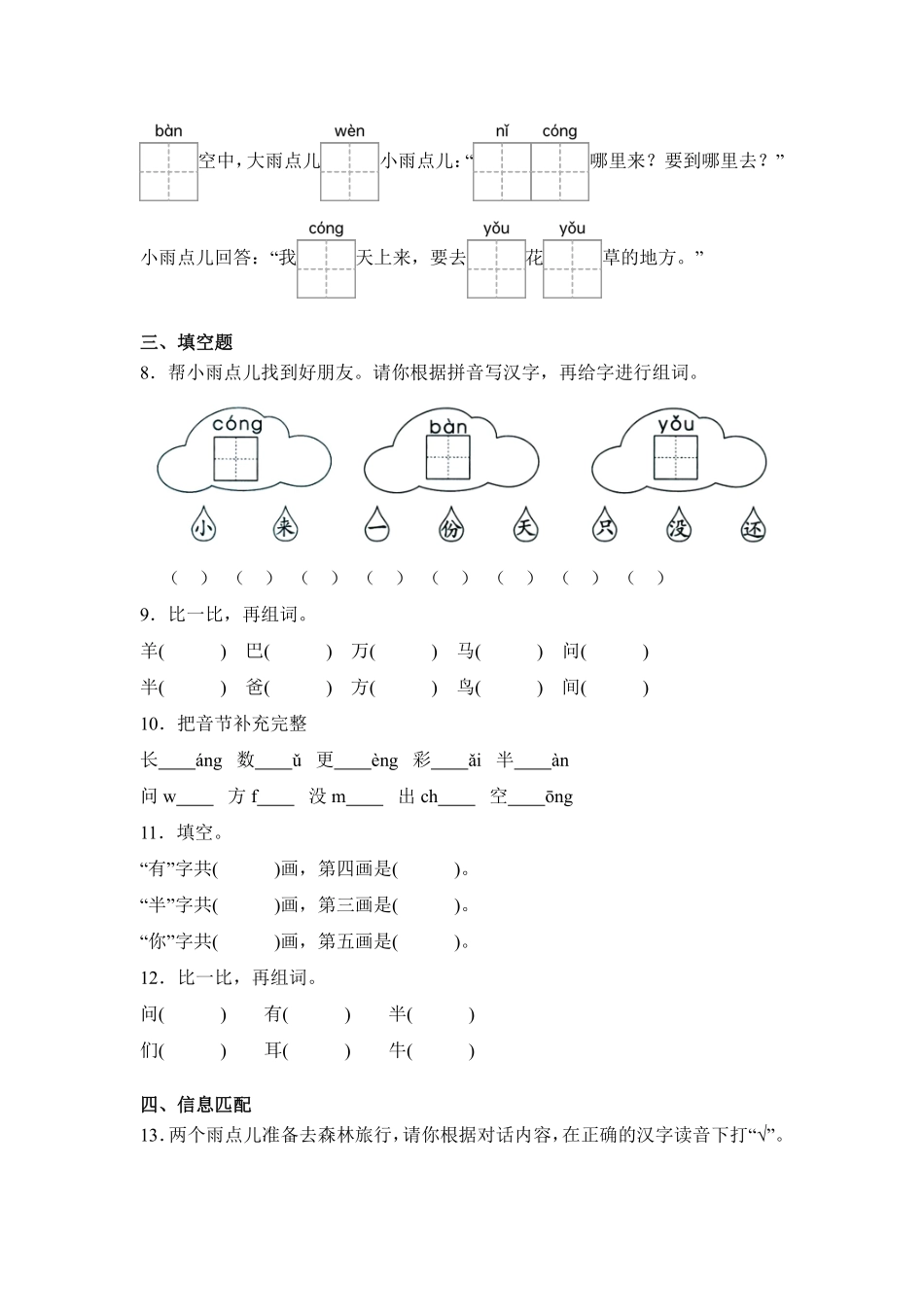 语文统编版20241年级上册阅读第10课雨点儿课时练01含答案.pdf_第2页