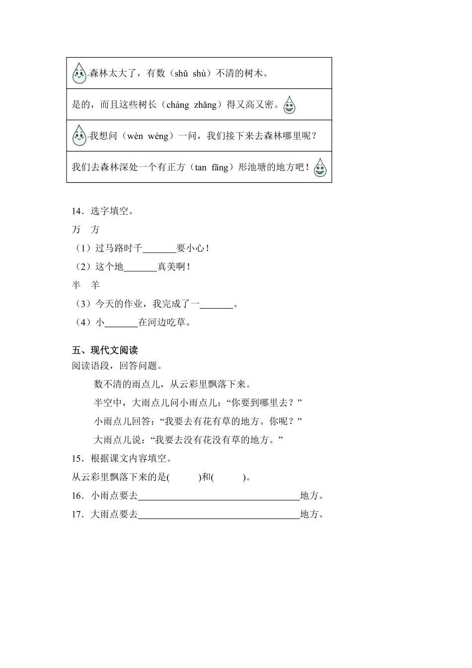 语文统编版20241年级上册阅读第10课雨点儿课时练01含答案.pdf_第3页
