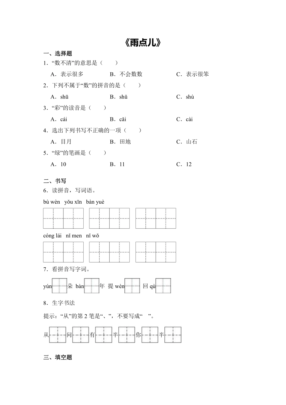 语文统编版20241年级上册阅读第10课雨点儿课时练03含答案.pdf_第1页