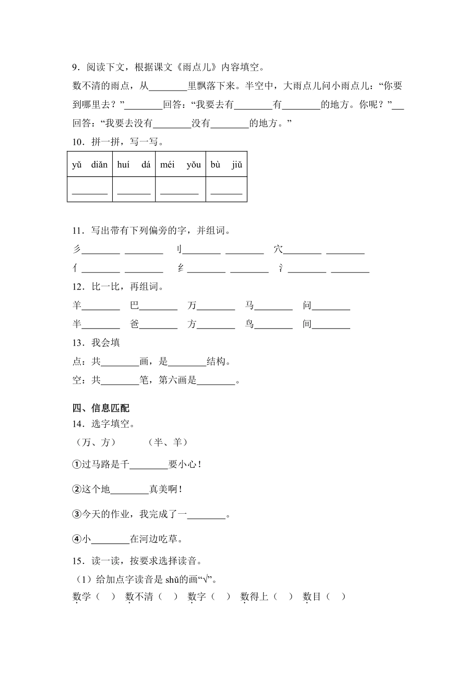 语文统编版20241年级上册阅读第10课雨点儿课时练03含答案.pdf_第2页