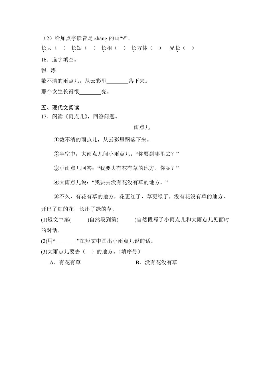 语文统编版20241年级上册阅读第10课雨点儿课时练03含答案.pdf_第3页