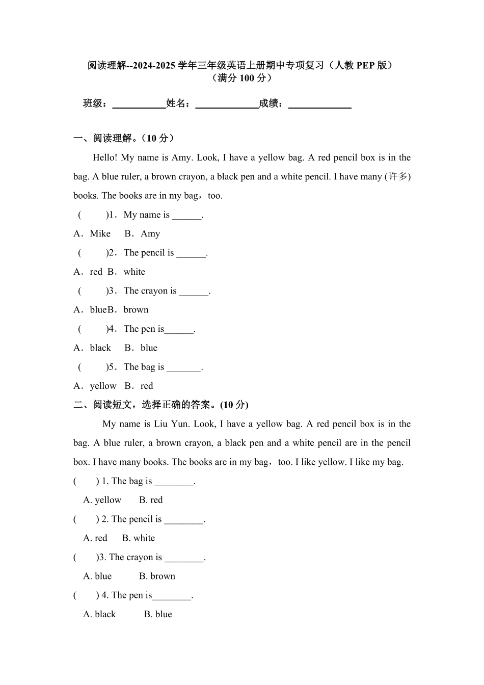 阅读理解专项训练-人教PEP版2024版新教材英语三年级上册含答案.pdf_第1页