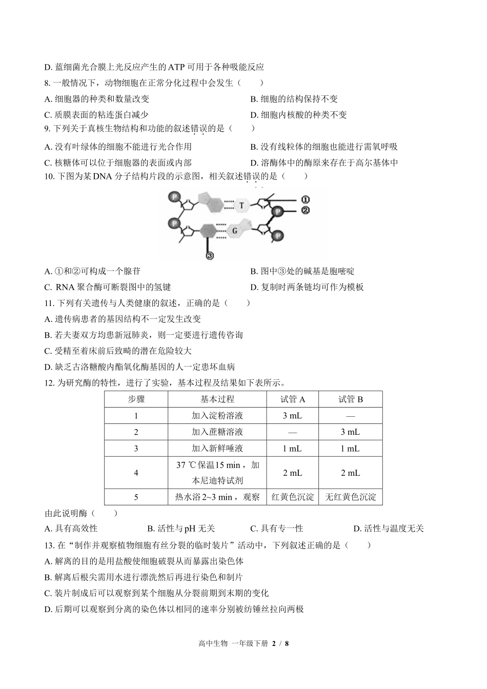 浙科版高中生物高一下期末测试01含答案解析.pdf_第1页