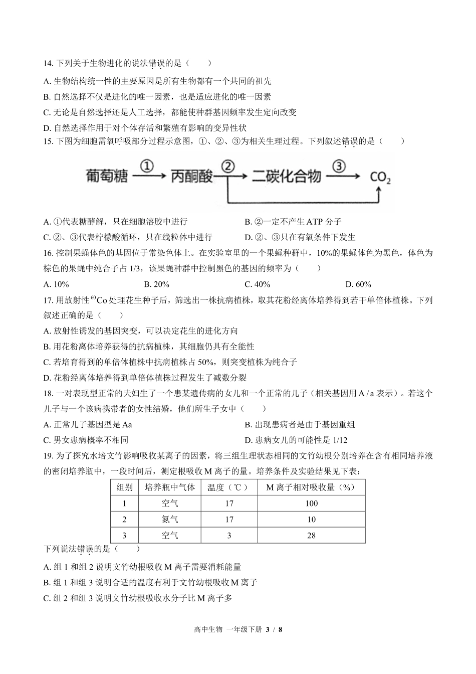 浙科版高中生物高一下期末测试01含答案解析.pdf_第2页