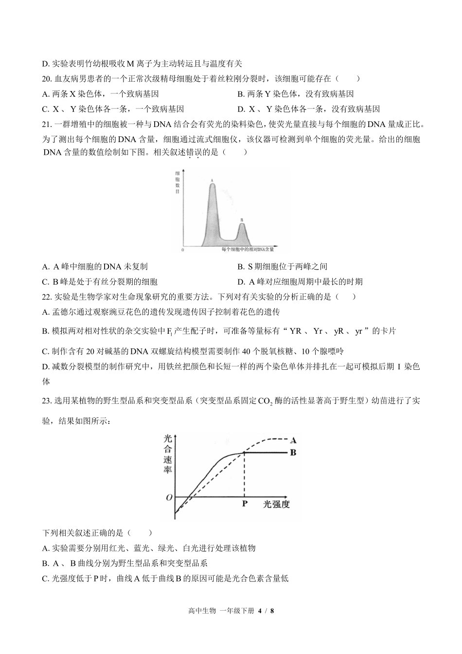 浙科版高中生物高一下期末测试01含答案解析.pdf_第3页