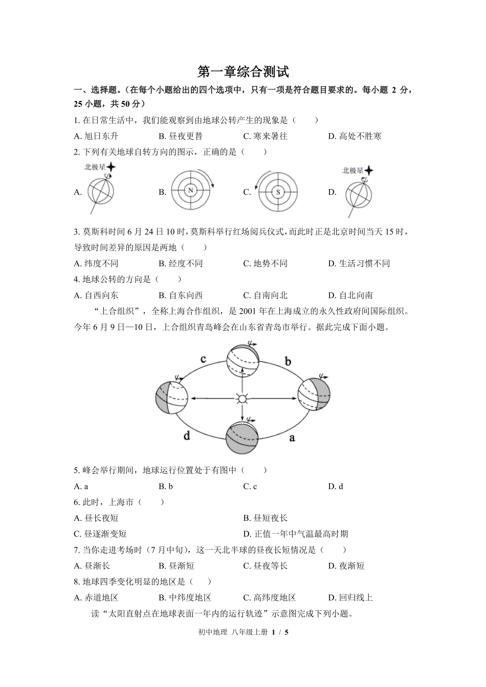 中图版初中地理八年级上册第1章综合测试01含答案解析.pdf_第1页