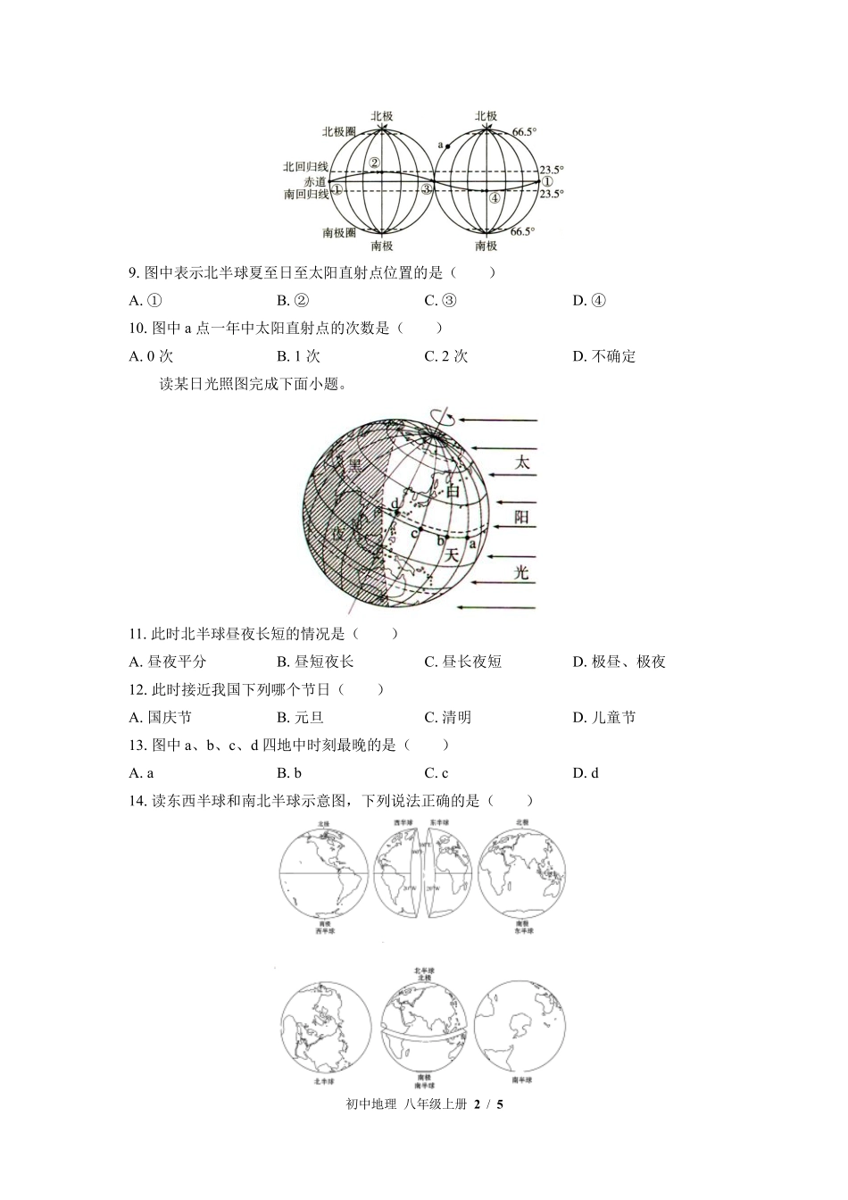 中图版初中地理八年级上册第1章综合测试01含答案解析.pdf_第2页