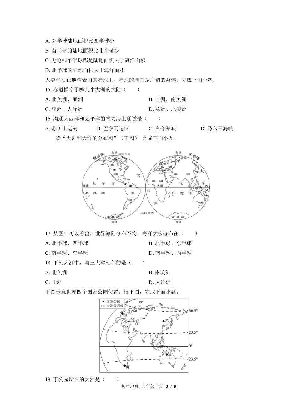 中图版初中地理八年级上册第1章综合测试01含答案解析.pdf_第3页