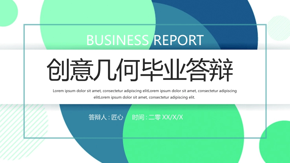 毕业论文答辩模板181.pptx_第1页